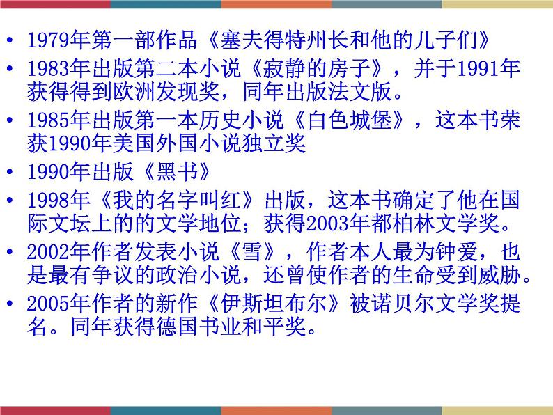 高教版中职高一语文基础模块下册 第1单元 4《父亲的手提箱》课件第7页