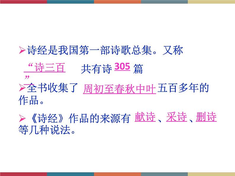 高教版中职高一语文基础模块下册 第1单元 古诗词《桃夭》课件第2页