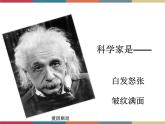 高教版中职高一语文基础模块下册 第2单元 5《科学是美丽的》课件