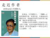 高教版中职高一语文基础模块下册 第2单元 5《科学是美丽的》课件
