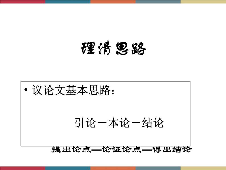 高教版中职高一语文基础模块下册 第2单元 5《科学是美丽的》课件06