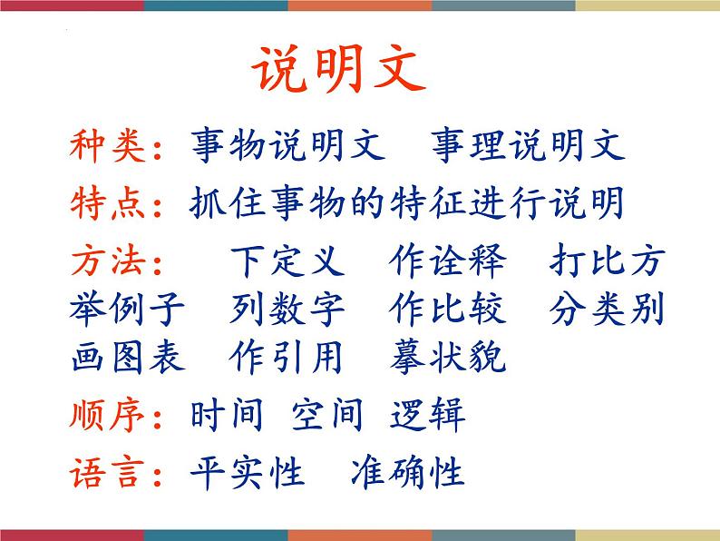 高教版中职高一语文基础模块下册 第2单元 6《南州六月荔枝丹》课件07