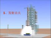 高教版中职高一语文基础模块下册 第2单元 7《飞向太空的航程》课件