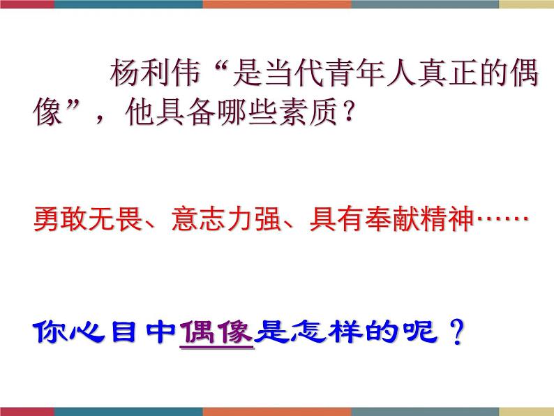 高教版中职高一语文基础模块下册 第2单元 7《飞向太空的航程》课件08