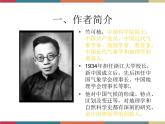 高教版中职高一语文基础模块下册 第2单元 8《中秋月》课件