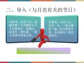 高教版中职高一语文基础模块下册 第2单元 8《中秋月》课件
