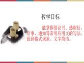 高教版中职高一语文基础模块下册 第2单元 写作《应用文启事》课件