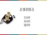 高教版中职高一语文基础模块下册 第2单元 写作《应用文启事》课件