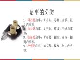 高教版中职高一语文基础模块下册 第2单元 写作《应用文启事》课件