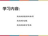 高教版中职高一语文基础模块下册 第2单元 口语交际《交谈》课件