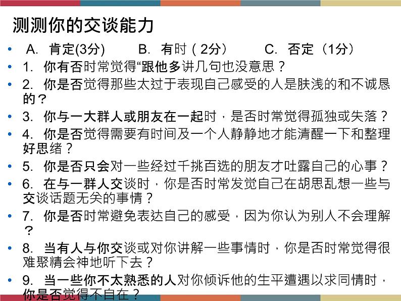 高教版中职高一语文基础模块下册 第2单元 口语交际《交谈》课件第3页