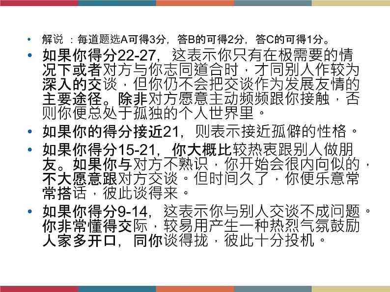 高教版中职高一语文基础模块下册 第2单元 口语交际《交谈》课件第4页