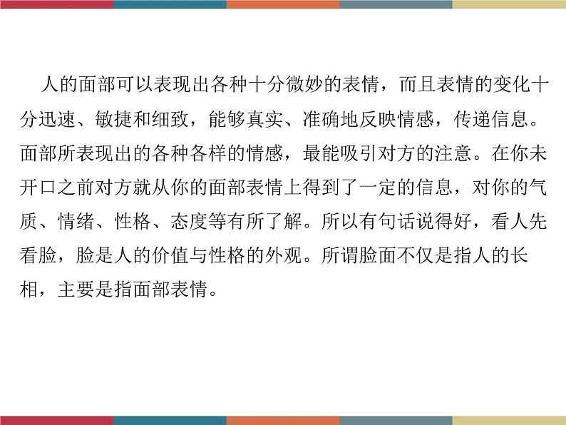 高教版中职高一语文基础模块下册 第2单元 口语交际《交谈》课件第8页