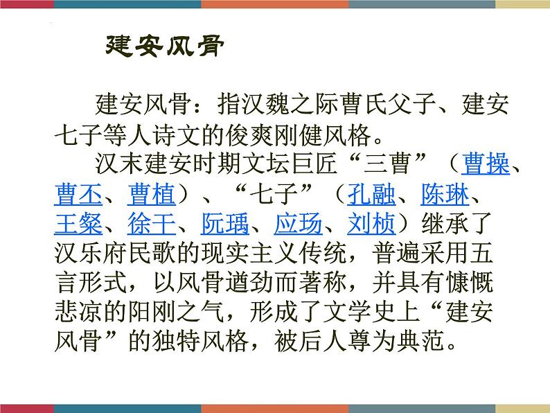 高教版中职高一语文基础模块下册 第2单元 古诗词《短歌行》课件07