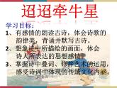 高教版中职高一语文基础模块下册 第2单元 古诗词《迢迢牵牛星》课件