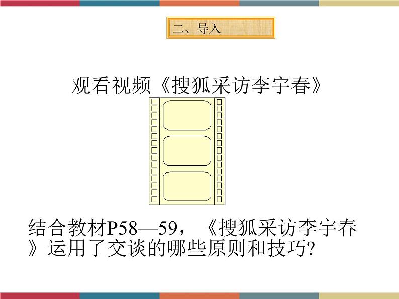 高教版中职高一语文基础模块下册 第2单元《感受职业生活，与学长的对话》课件第5页