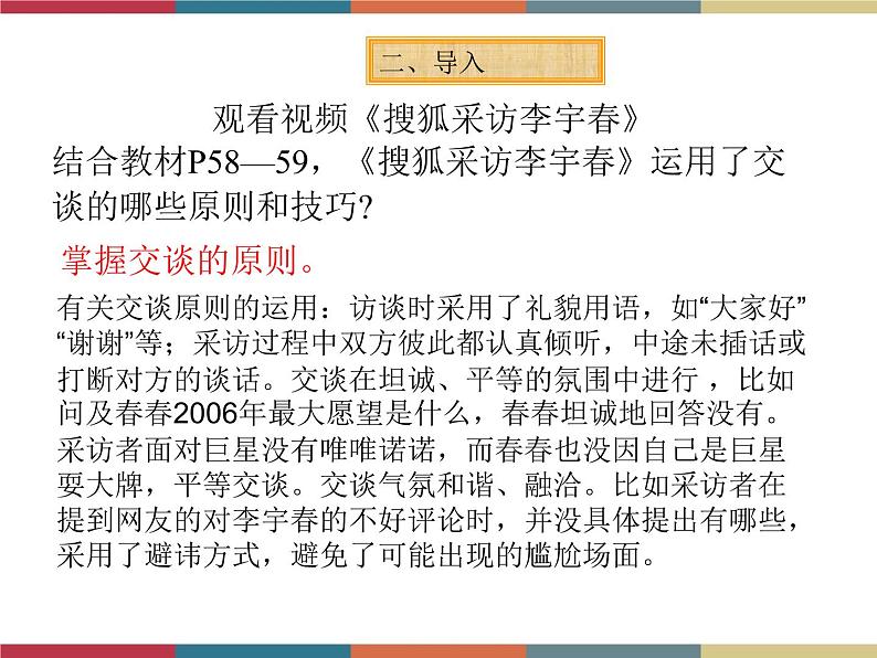 高教版中职高一语文基础模块下册 第2单元《感受职业生活，与学长的对话》课件第6页