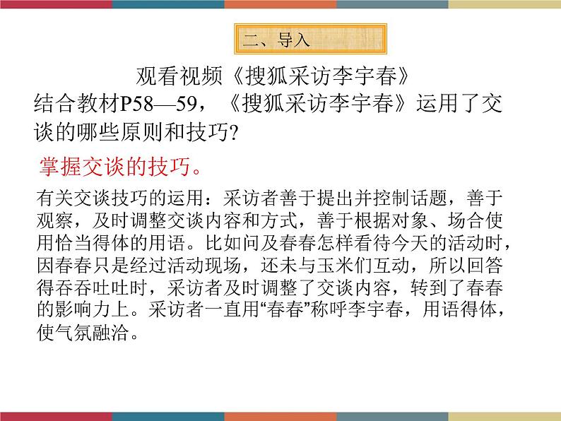 高教版中职高一语文基础模块下册 第2单元《感受职业生活，与学长的对话》课件第7页