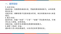 高中语文高教版（中职）基础模块 下册第三单元阅读与欣赏九  诗二首雨巷  戴望舒精品课件ppt