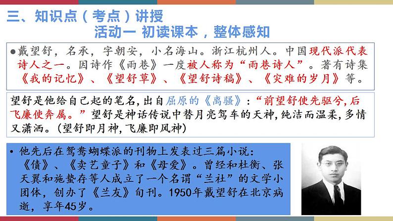 高教版中职高一语文基础模块下册 第3单元 9《雨巷》课件03