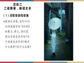 高教版中职高一语文基础模块下册 第3单元 9《雨巷》课件