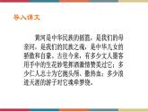 高教版中职高一语文基础模块下册 第3单元 9《黄河落日》课件
