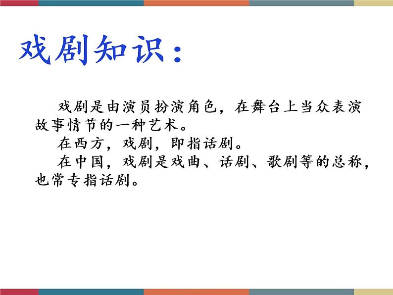 高教版中职高一语文基础模块下册 第3单元 10《雷雨》课件01