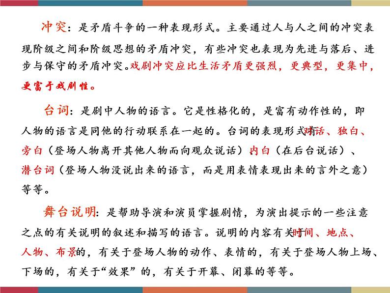 高教版中职高一语文基础模块下册 第3单元 10《雷雨》课件04