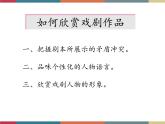 高教版中职高一语文基础模块下册 第3单元 10《雷雨》课件