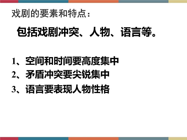 高教版中职高一语文基础模块下册 第3单元 11《窦娥冤》课件第3页