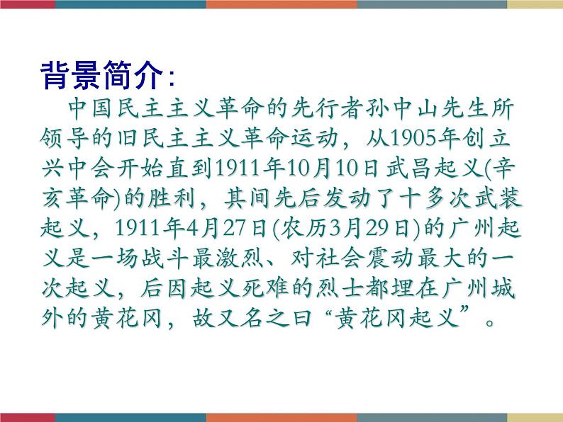 高教版中职高一语文基础模块下册 第3单元 12《与妻书》课件02