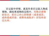 高教版中职高一语文基础模块下册 第3单元 写作《记叙中穿插议论和抒情》课件