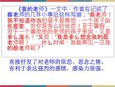 高教版中职高一语文基础模块下册 第3单元 写作《记叙中穿插议论和抒情》课件