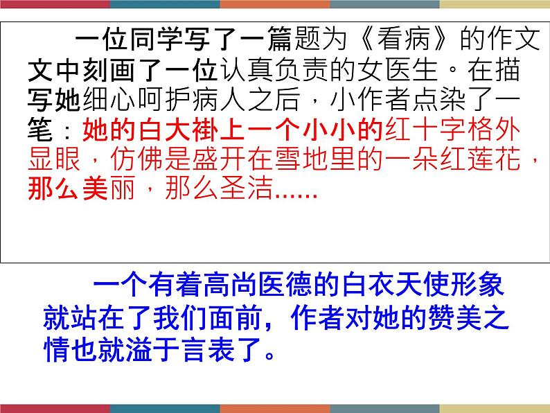 高教版中职高一语文基础模块下册 第3单元 写作《记叙中穿插议论和抒情》课件06