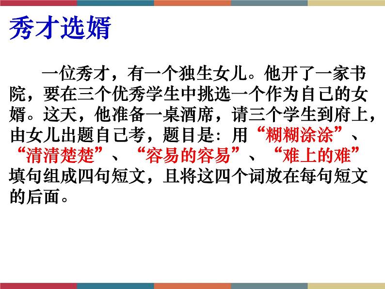 高教版中职高一语文基础模块下册 第3单元 口语交际《即席发言》课件02