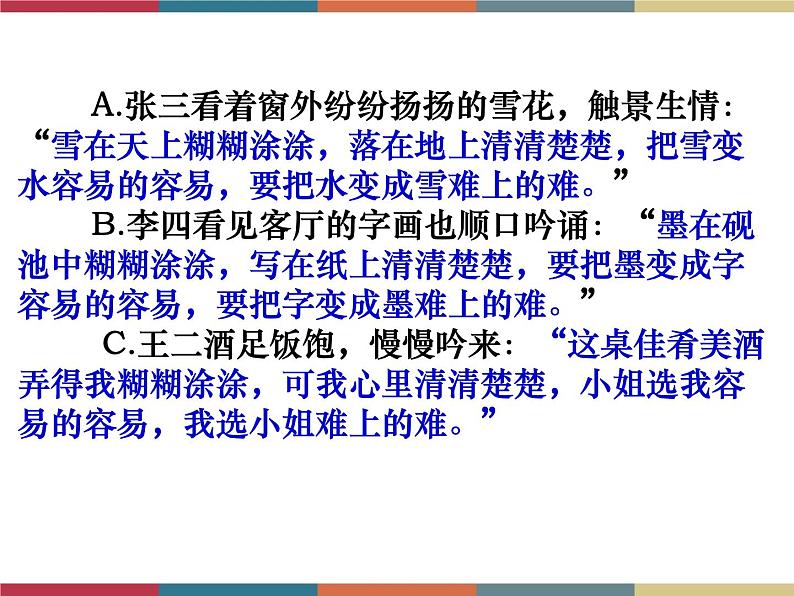 高教版中职高一语文基础模块下册 第3单元 口语交际《即席发言》课件03