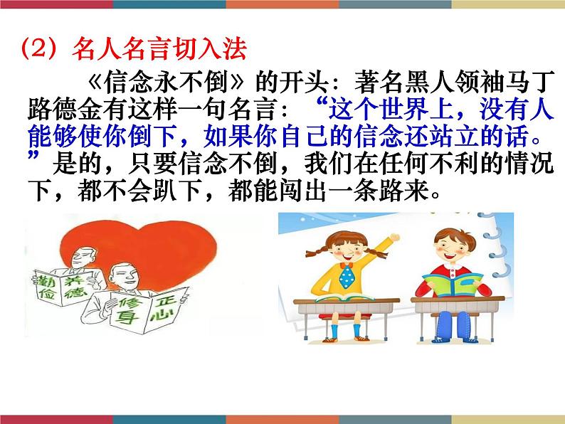 高教版中职高一语文基础模块下册 第3单元 口语交际《即席发言》课件08