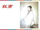 高教版中職高一語文基礎(chǔ)模塊下冊 第3單元 古詩詞《詠懷古跡》課件