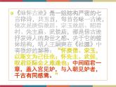 高教版中職高一語文基礎(chǔ)模塊下冊 第3單元 古詩詞《詠懷古跡》課件
