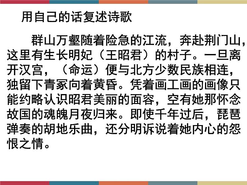 高教版中职高一语文基础模块下册 第3单元 古诗词《咏怀古迹》课件06