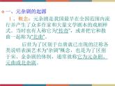 高教版中职高一语文基础模块下册 第3单元《元杂剧》课件