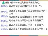 高教版中職高一語(yǔ)文基礎(chǔ)模塊下冊(cè) 第3單元《句式的變換》課件