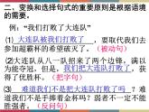 高教版中職高一語(yǔ)文基礎(chǔ)模塊下冊(cè) 第3單元《句式的變換》課件