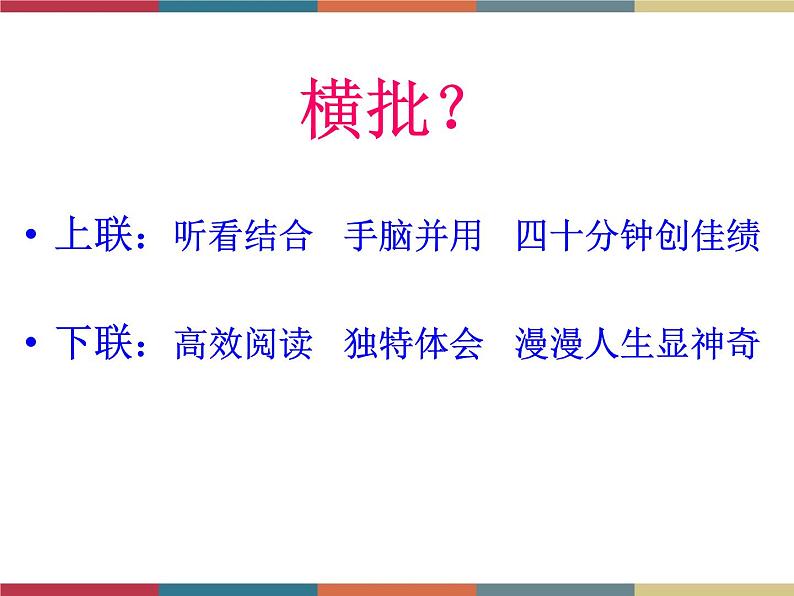 高教版中职高一语文基础模块下册 第3单元《快速阅读》课件第1页