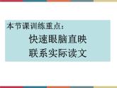 高教版中职高一语文基础模块下册 第3单元《快速阅读》课件