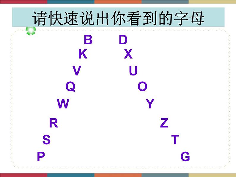 高教版中职高一语文基础模块下册 第3单元《快速阅读》课件第7页