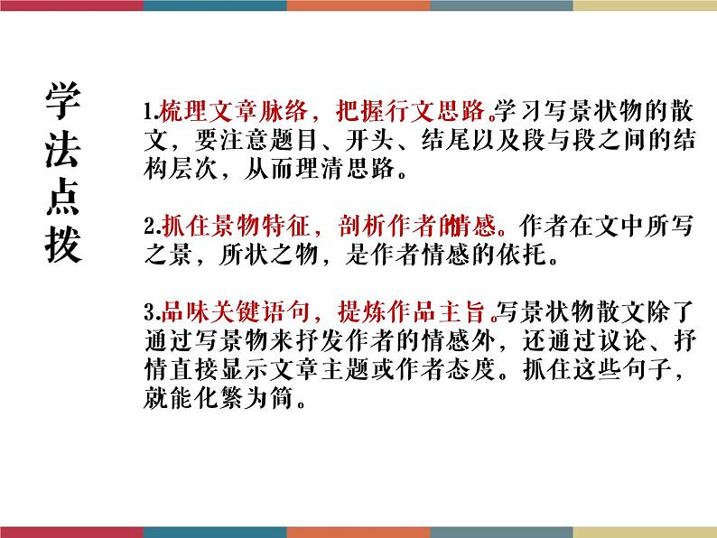 高教版中职高一语文基础模块下册 第4单元 13《荷塘月色》课件02