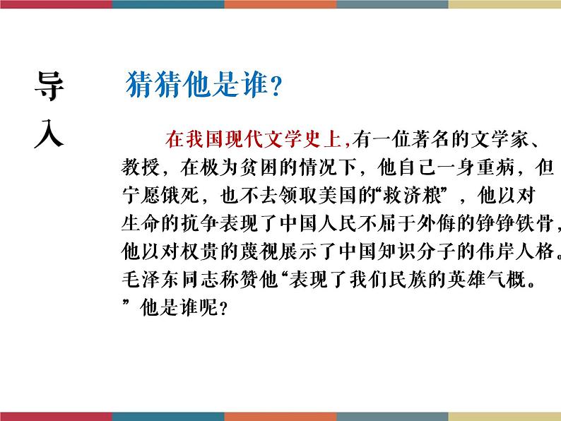 高教版中职高一语文基础模块下册 第4单元 13《荷塘月色》课件03