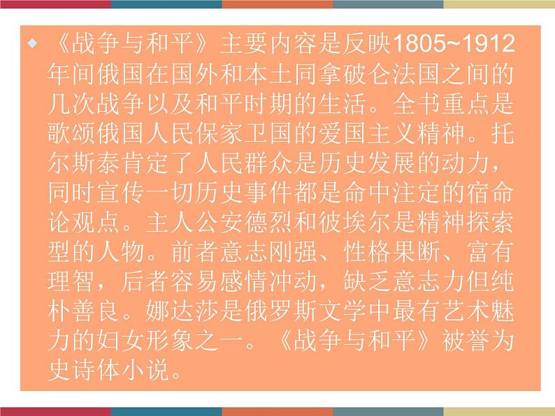 高教版中职高一语文基础模块下册 第4单元 14《世间最美的坟墓》课件04