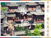 高教版中职高一语文基础模块下册 第4单元 16《洛阳诗韵》课件